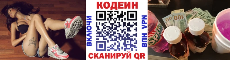 где купить наркоту Зеленогорск Кодеин напиток Lean (лин)